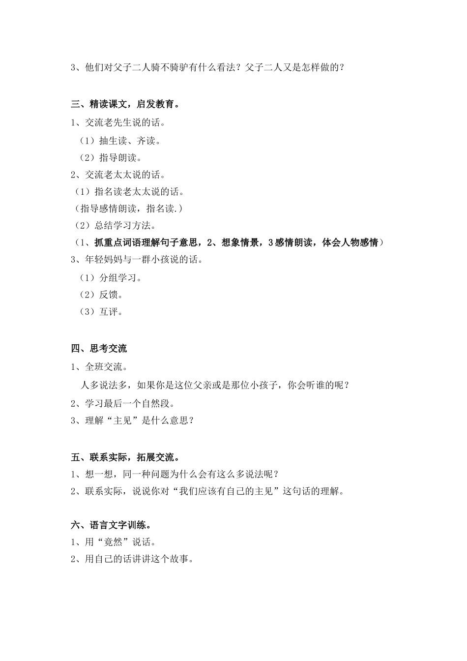 父子骑驴教学设计(焦晓兰)_第2页