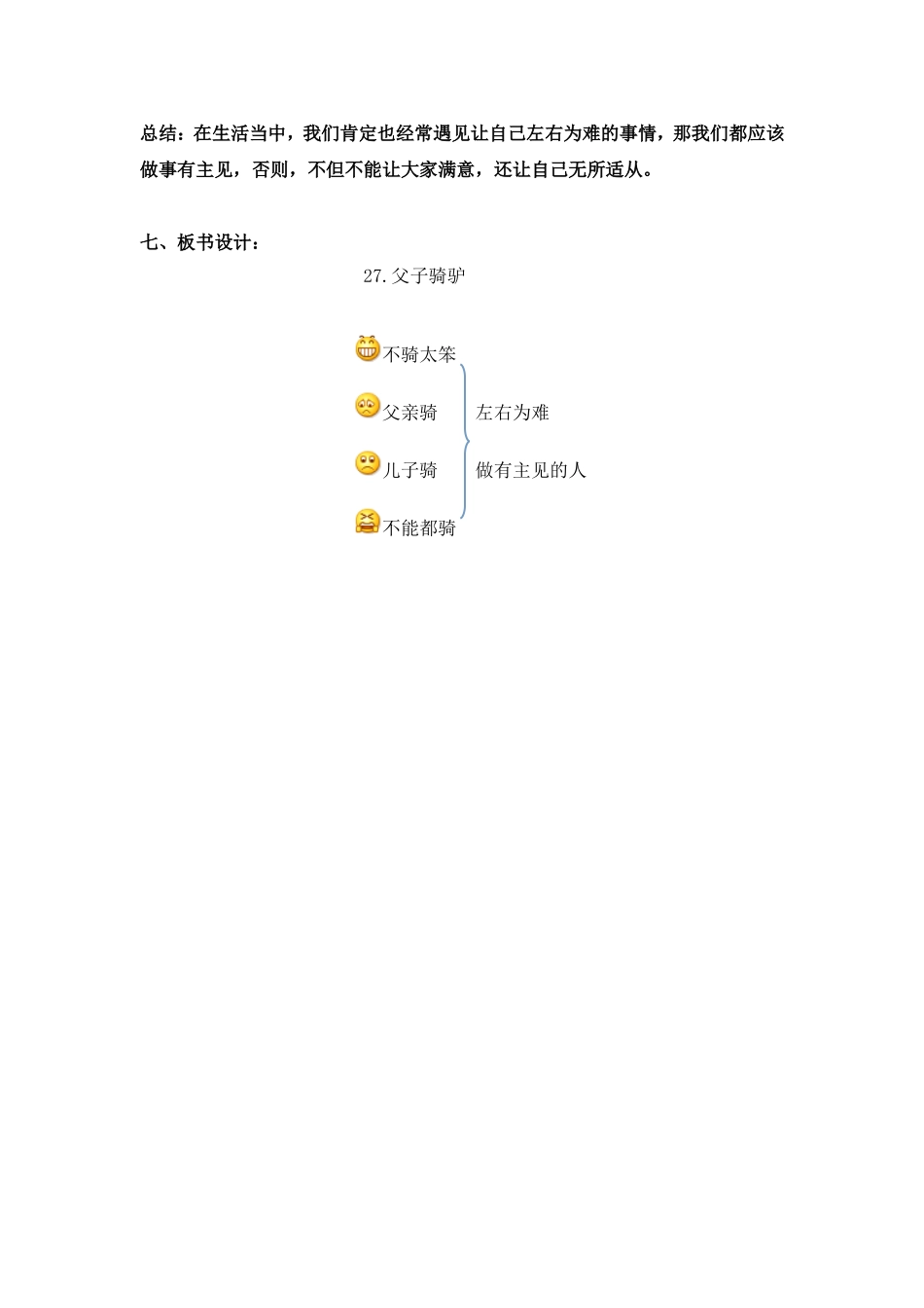 父子骑驴教学设计(焦晓兰)_第3页
