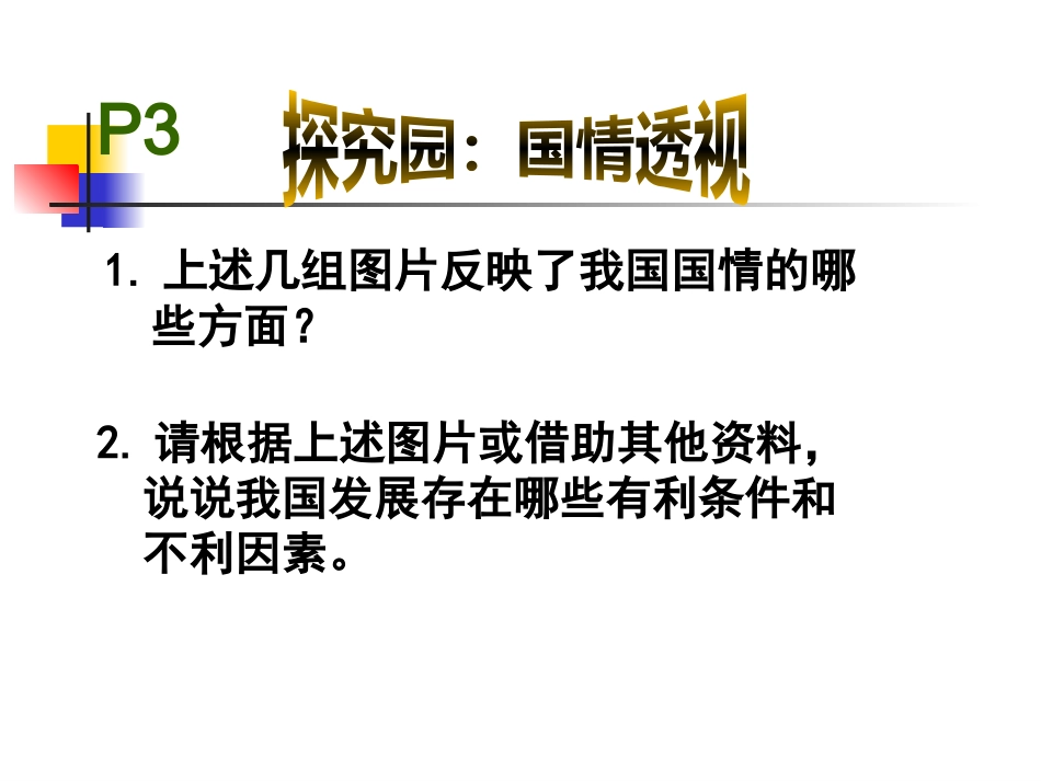 _初级阶段的社会主义_第2页