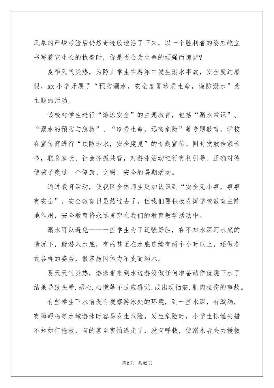 安全教育防溺水演讲稿_第2页