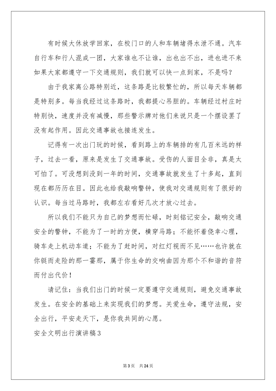 安全文明出行演讲稿_第3页