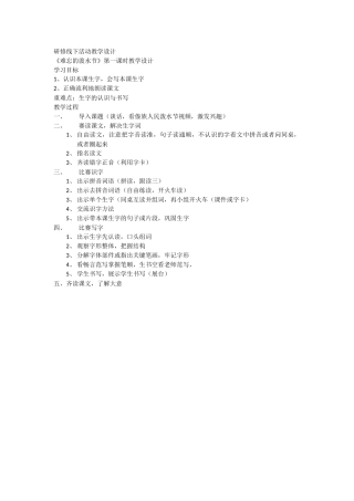 难忘泼水节第一课时