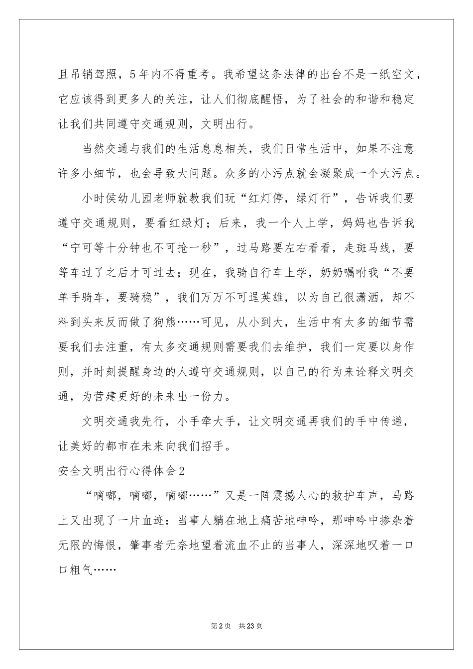 安全文明出行体会心得_第2页