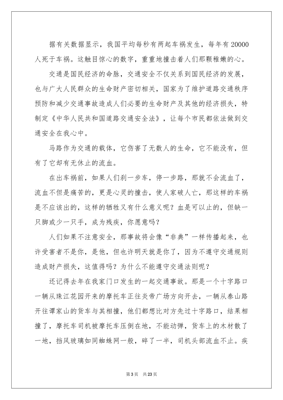 安全文明出行体会心得_第3页