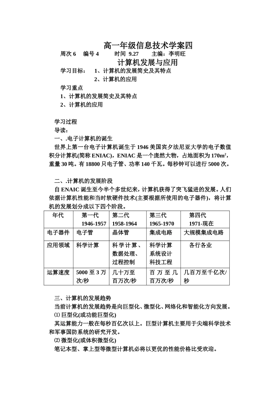 高一年级信息技术学案4_第1页