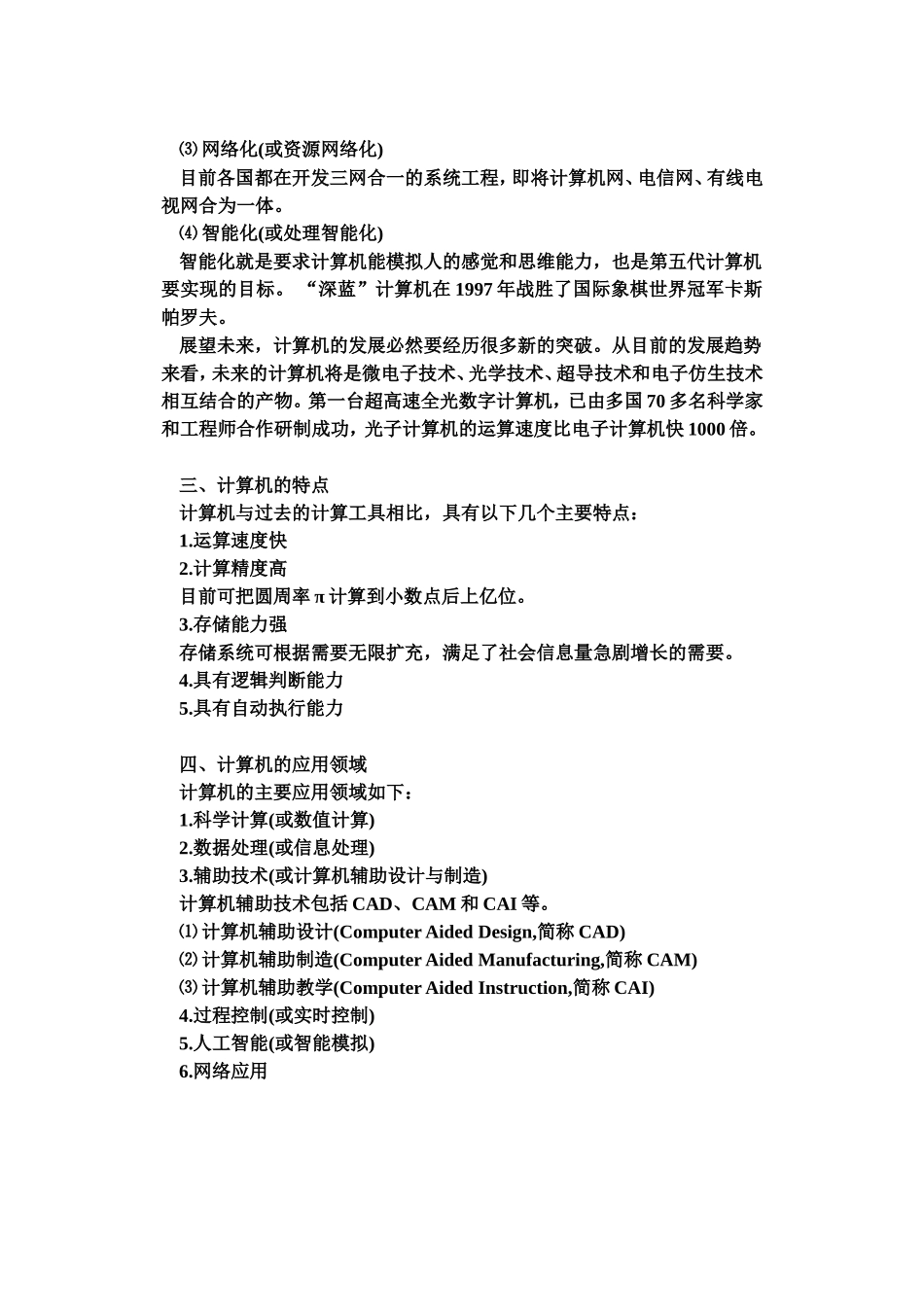 高一年级信息技术学案4_第2页