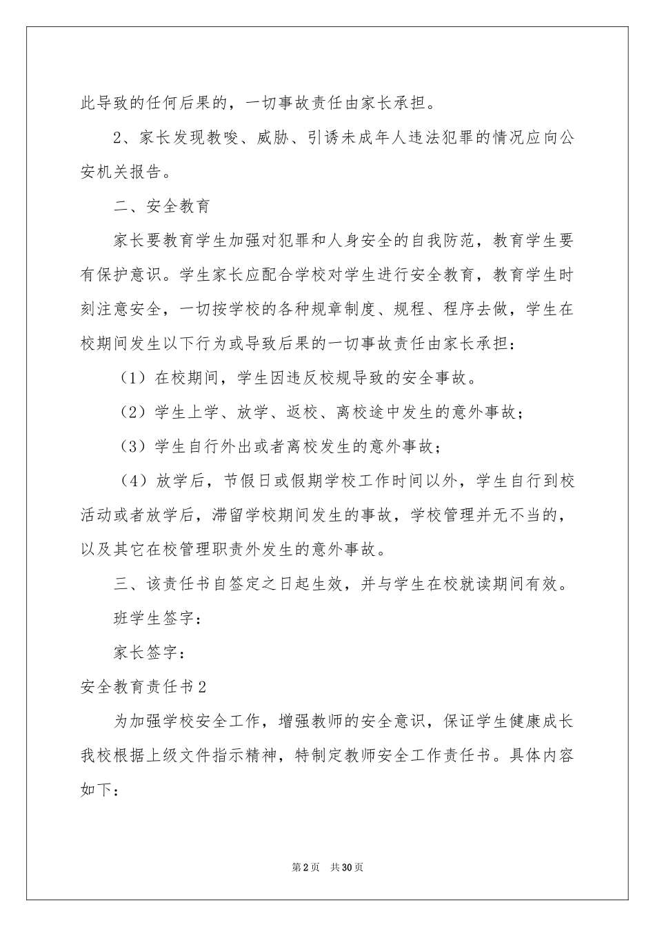 安全教育责任书_第2页