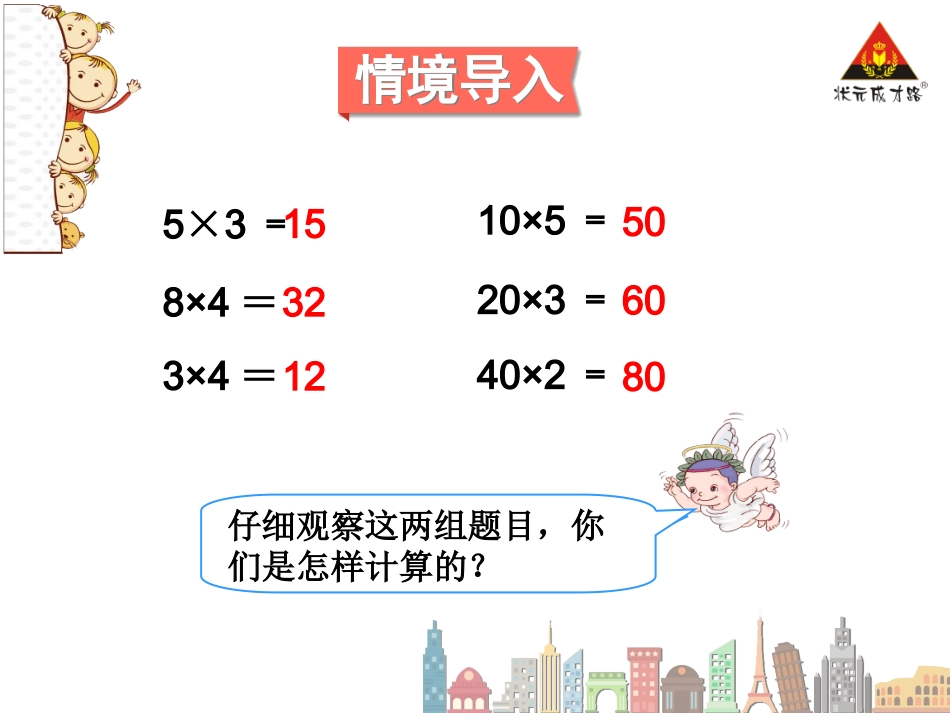 第1课时口算乘法（1）_第2页