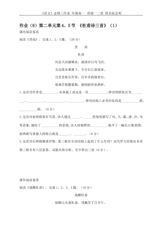 语文3-2-2《杜诗三首》（2课时）文档