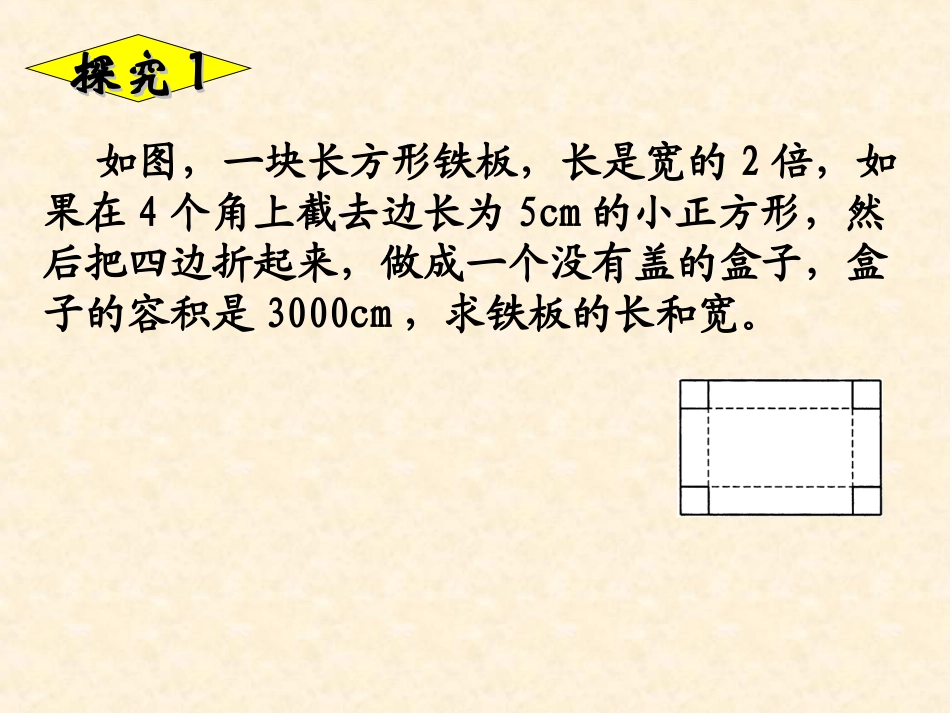 实际问题与一元二次方程（二）_第2页