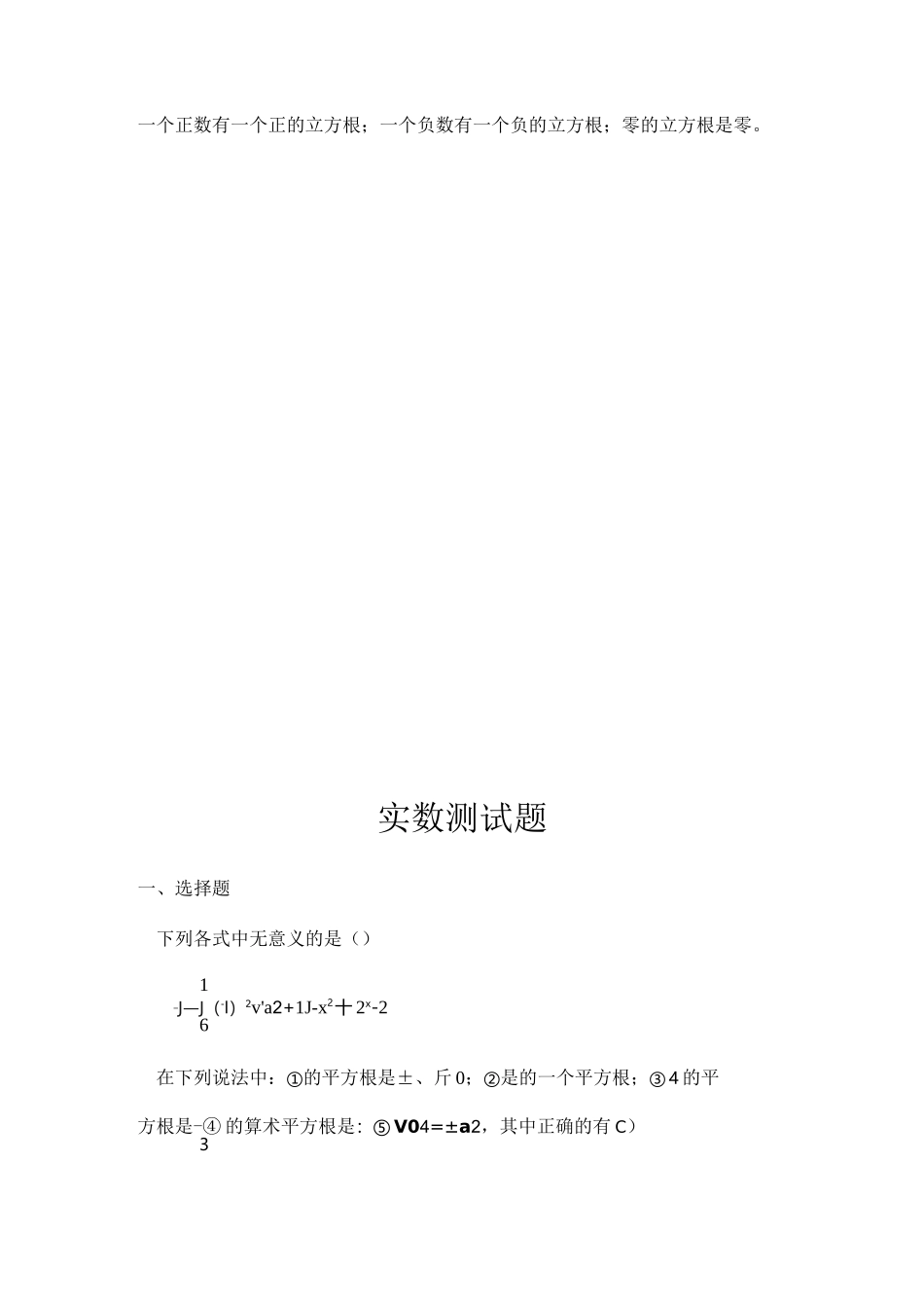 实数知识点及测试题精选(含答案)_第2页