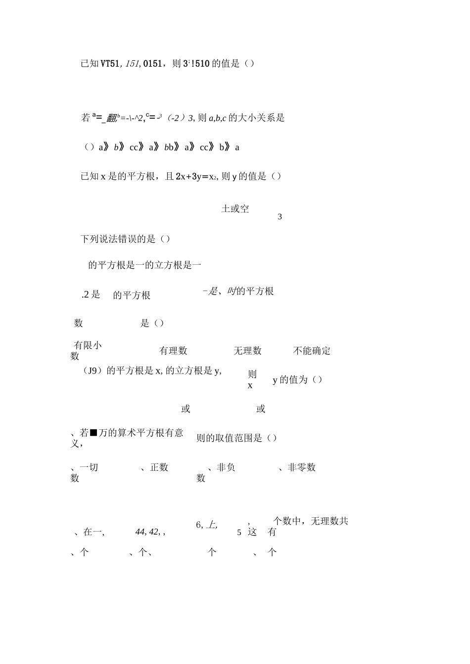 实数知识点及测试题精选(含答案)_第3页