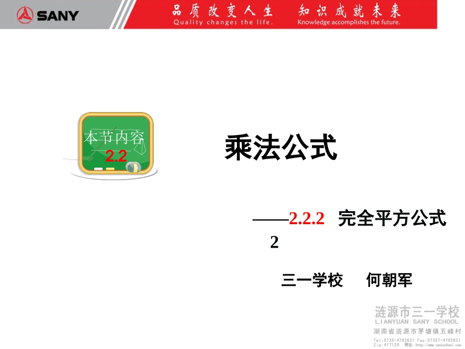 第十四课时完全平方公式2_第1页