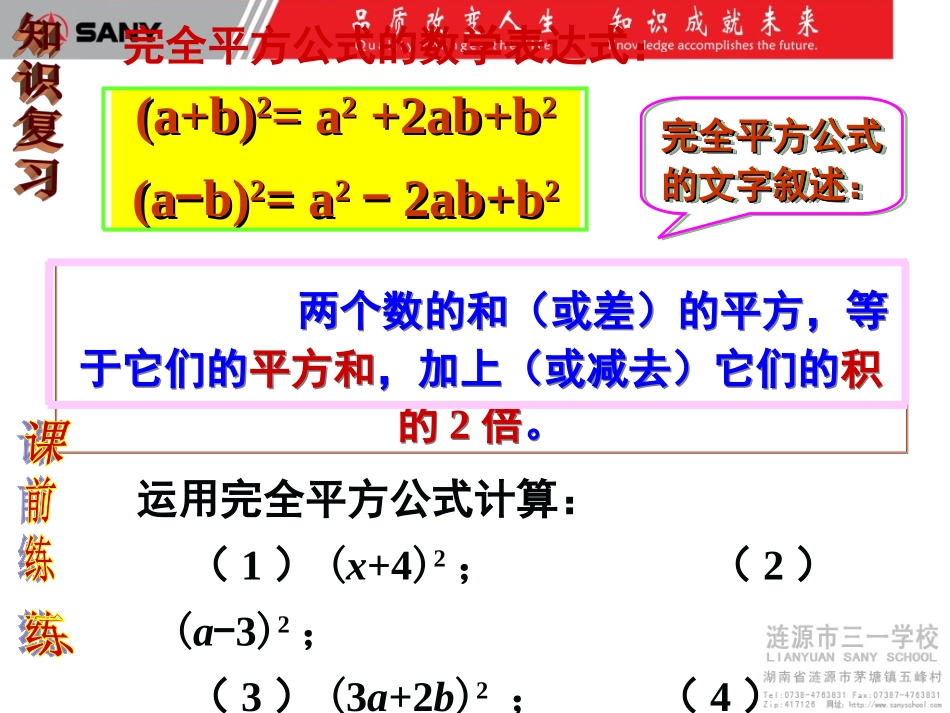 第十四课时完全平方公式2_第2页