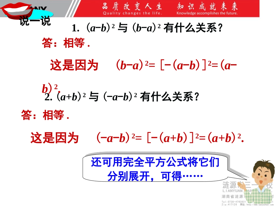 第十四课时完全平方公式2_第3页