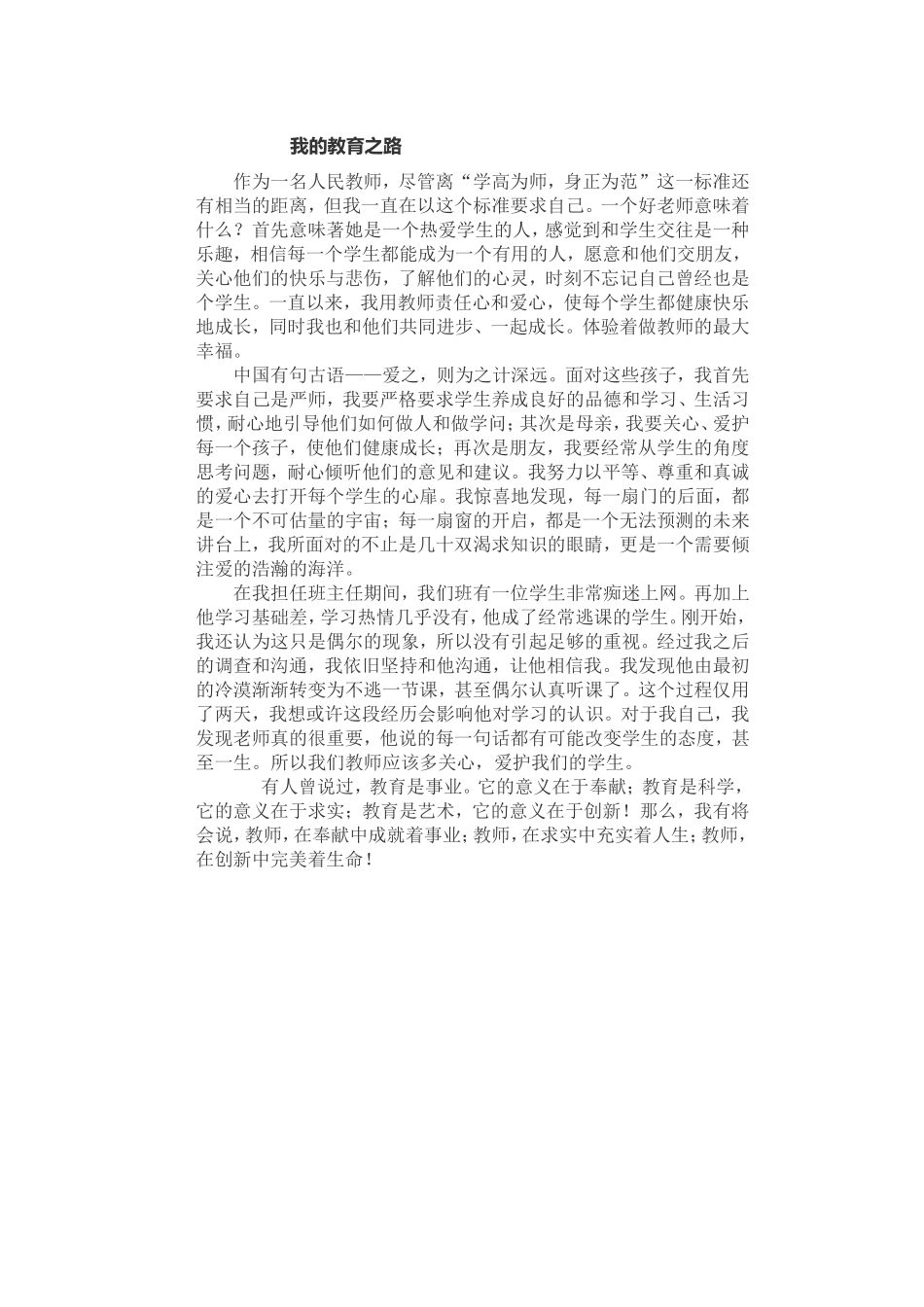 我的教育之路_第1页