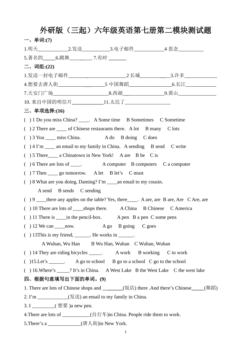 六年级上册M2_第1页