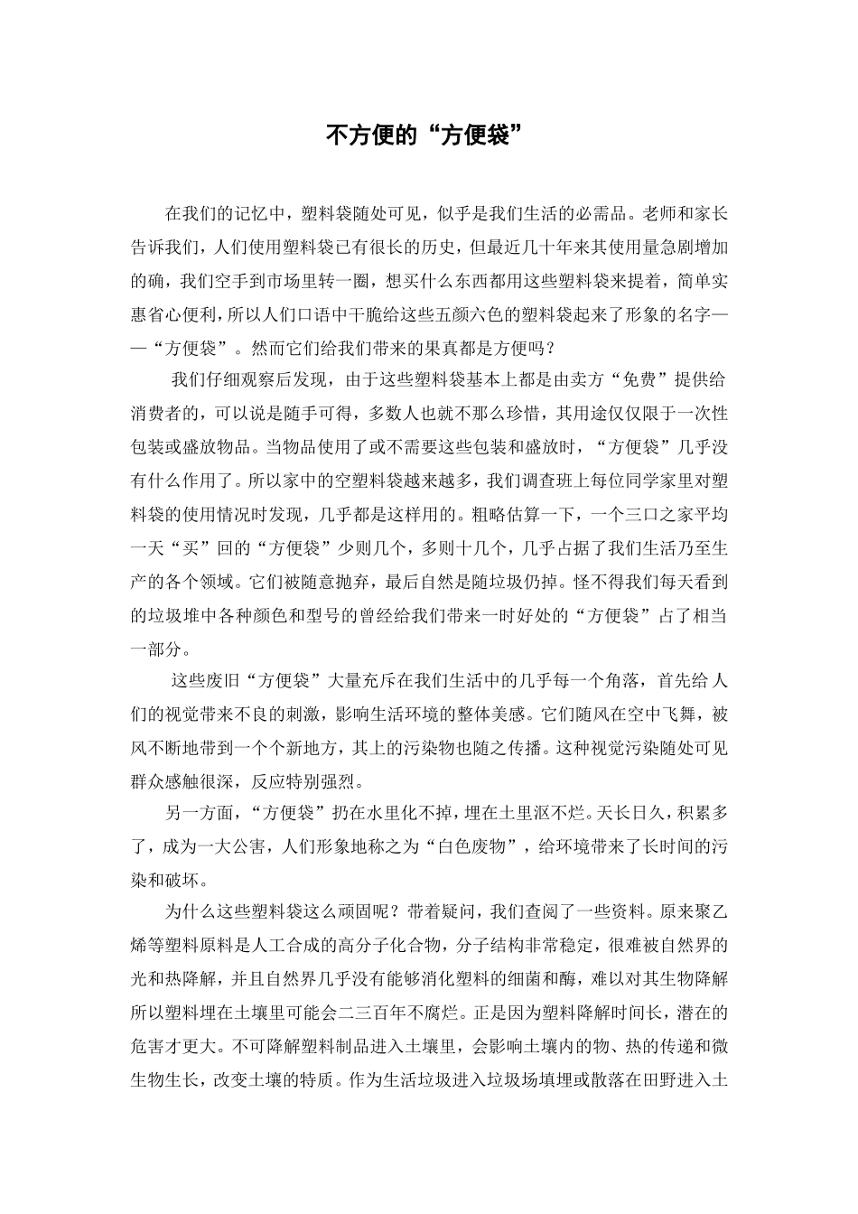 不方便的“方便袋”_第1页