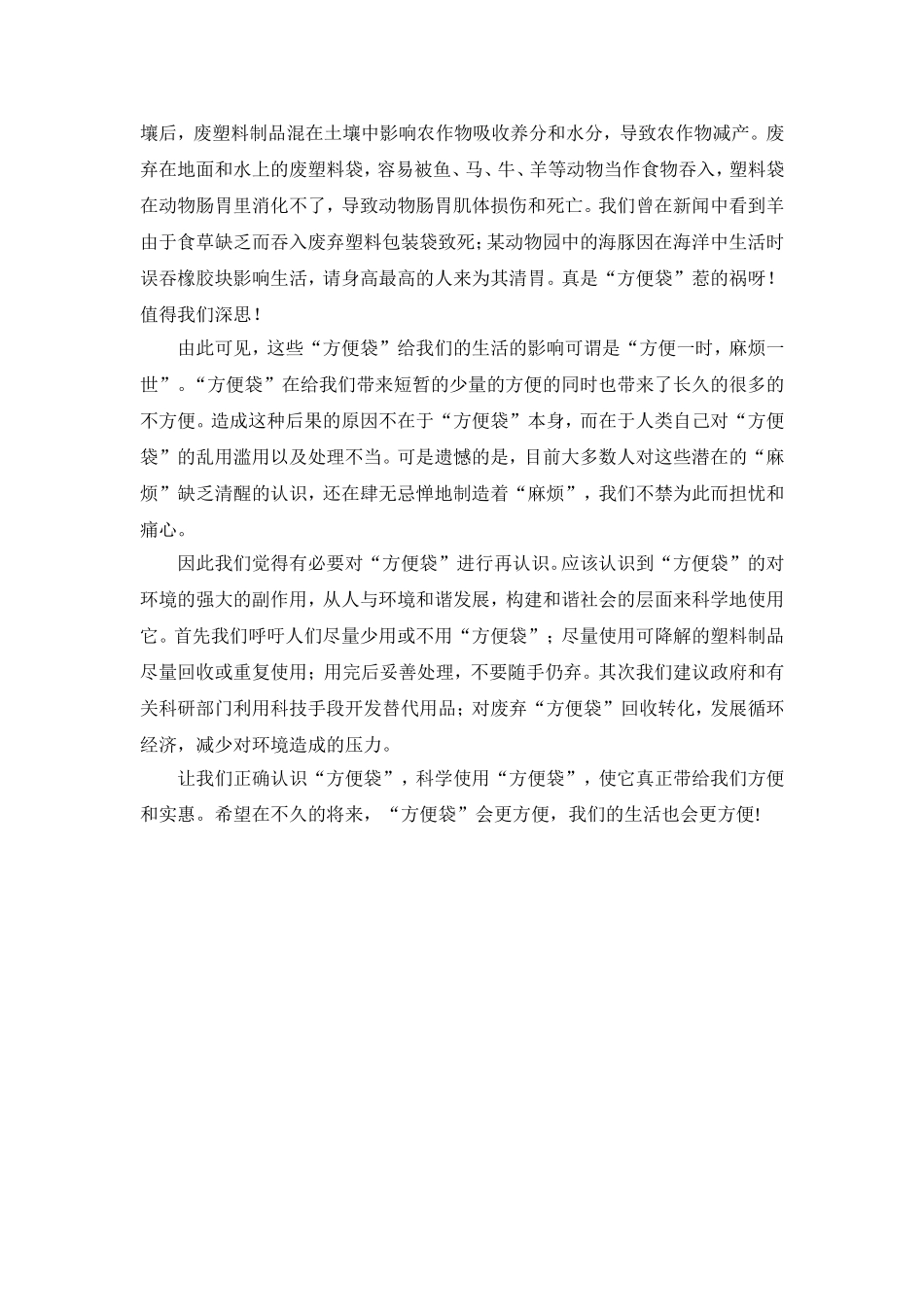 不方便的“方便袋”_第2页