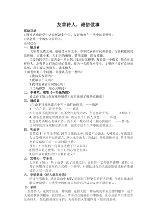 友善做人，明礼守信