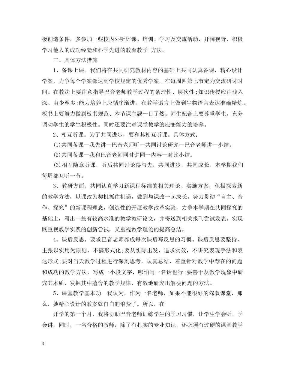 2020年骨干教师帮扶工作计划范文 _第3页