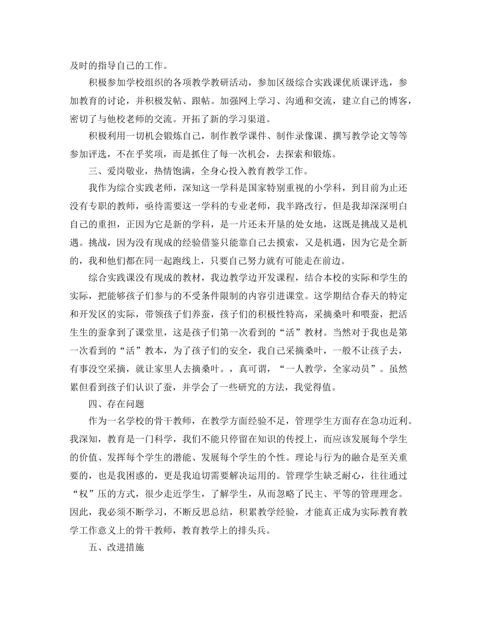 2020年骨干教师个人总结范文 _第2页