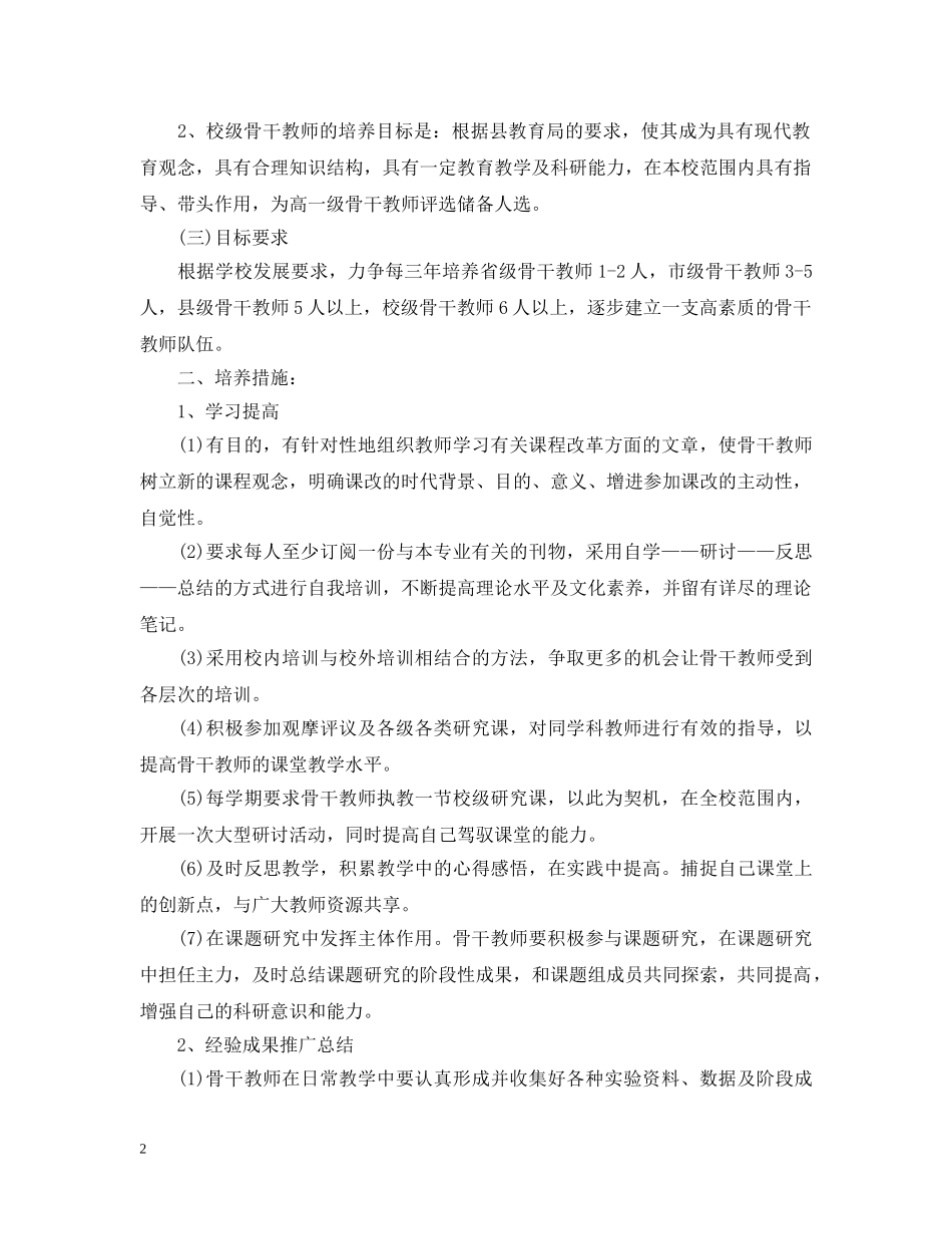 2020年骨干教师培养计划范本 _第2页
