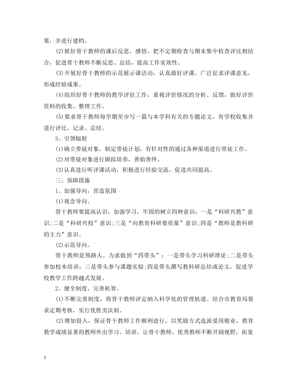2020年骨干教师培养计划范本 _第3页