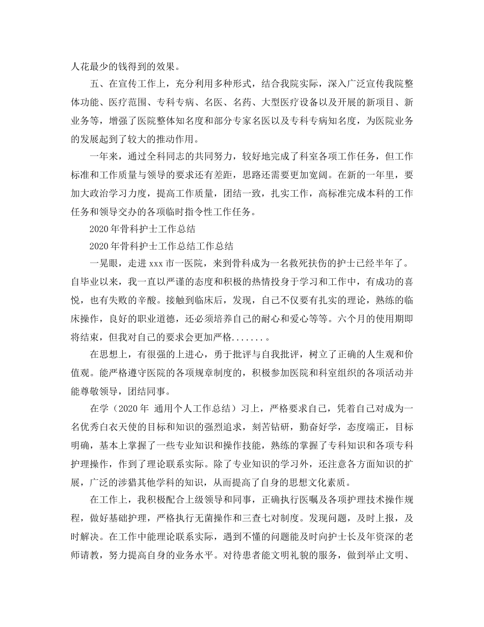 2020年骨科护士工作总结范文 _第3页