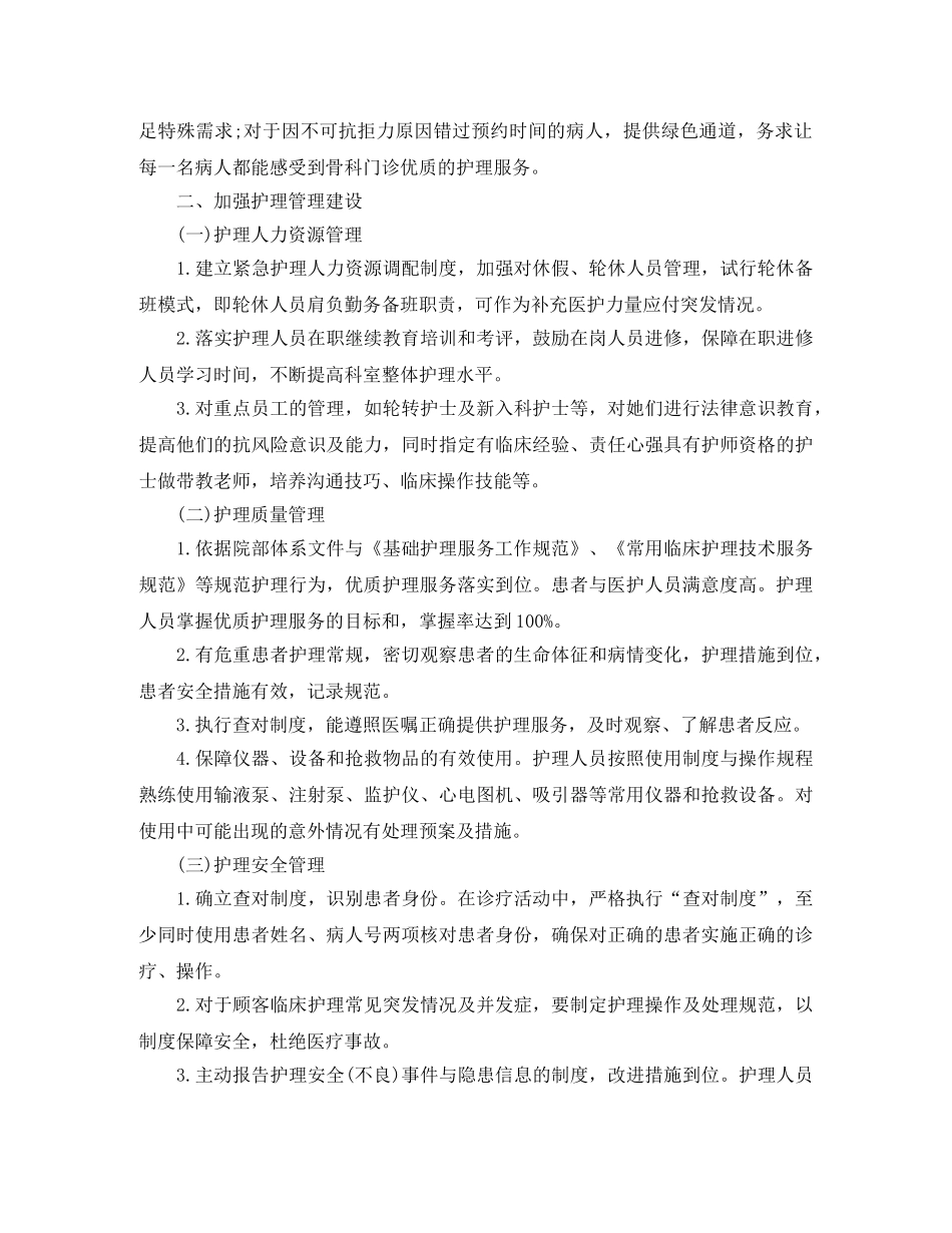 2020年骨科护士的个人工作计划 _第2页