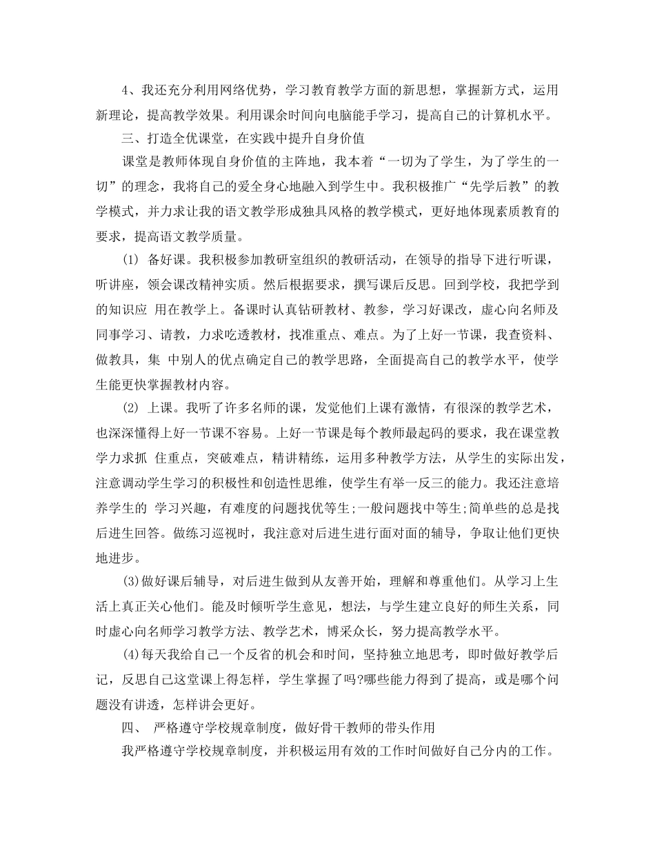 2020年骨干教师工作总结范文 _第2页