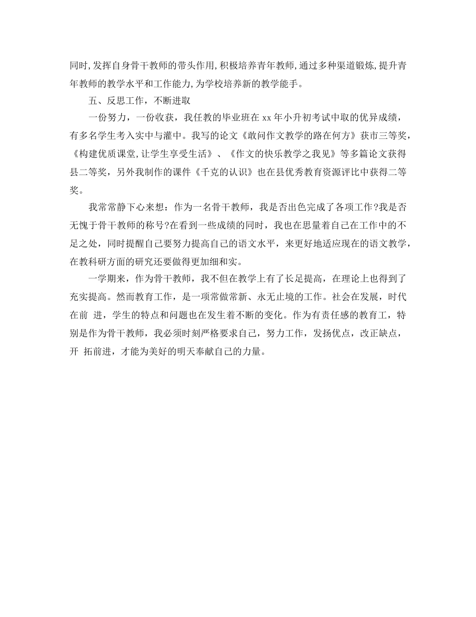 2020年骨干教师工作总结范文 _第3页