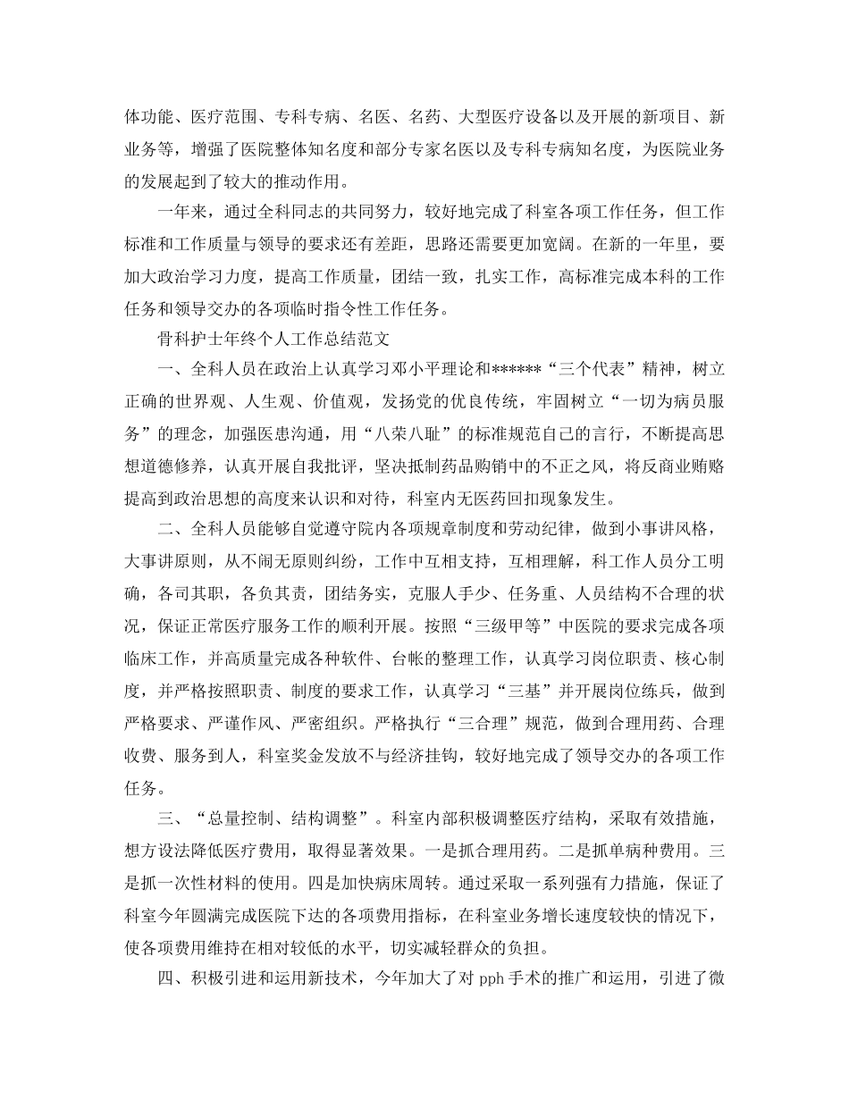 2020年骨科护士年终个人工作总结范文 _第2页