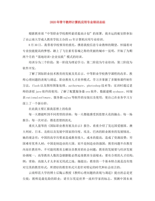 2020年骨干教师计算机应用专业培训总结 