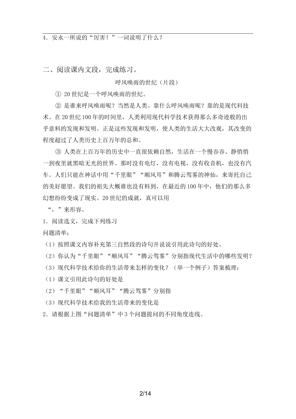 新人教版四年级语文下册短文阅读及答案(完整版)_第2页