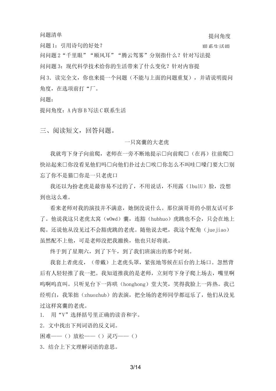 新人教版四年级语文下册短文阅读及答案(完整版)_第3页