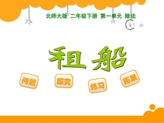 二年级下册租船