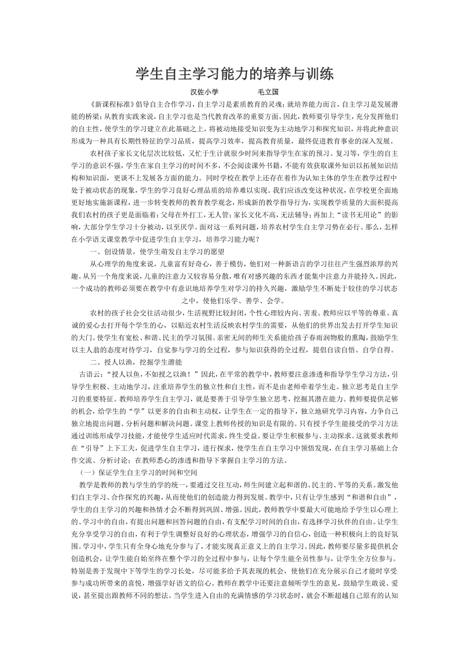 学生自主学习能力的培养与训练_第1页