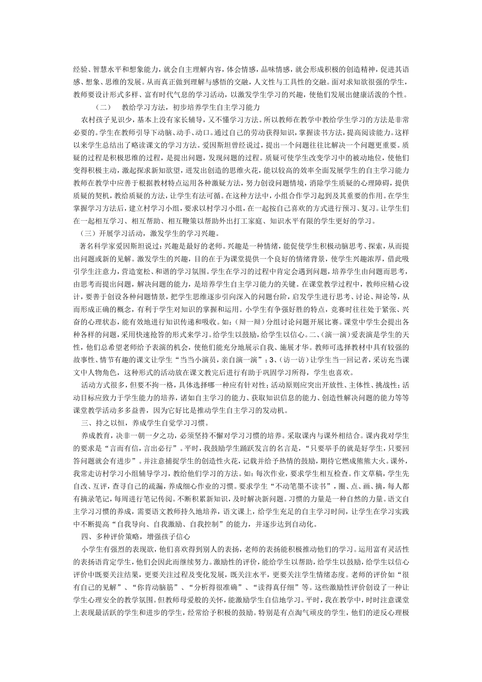 学生自主学习能力的培养与训练_第2页