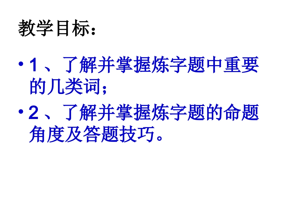 诗歌鉴赏-炼字_第3页