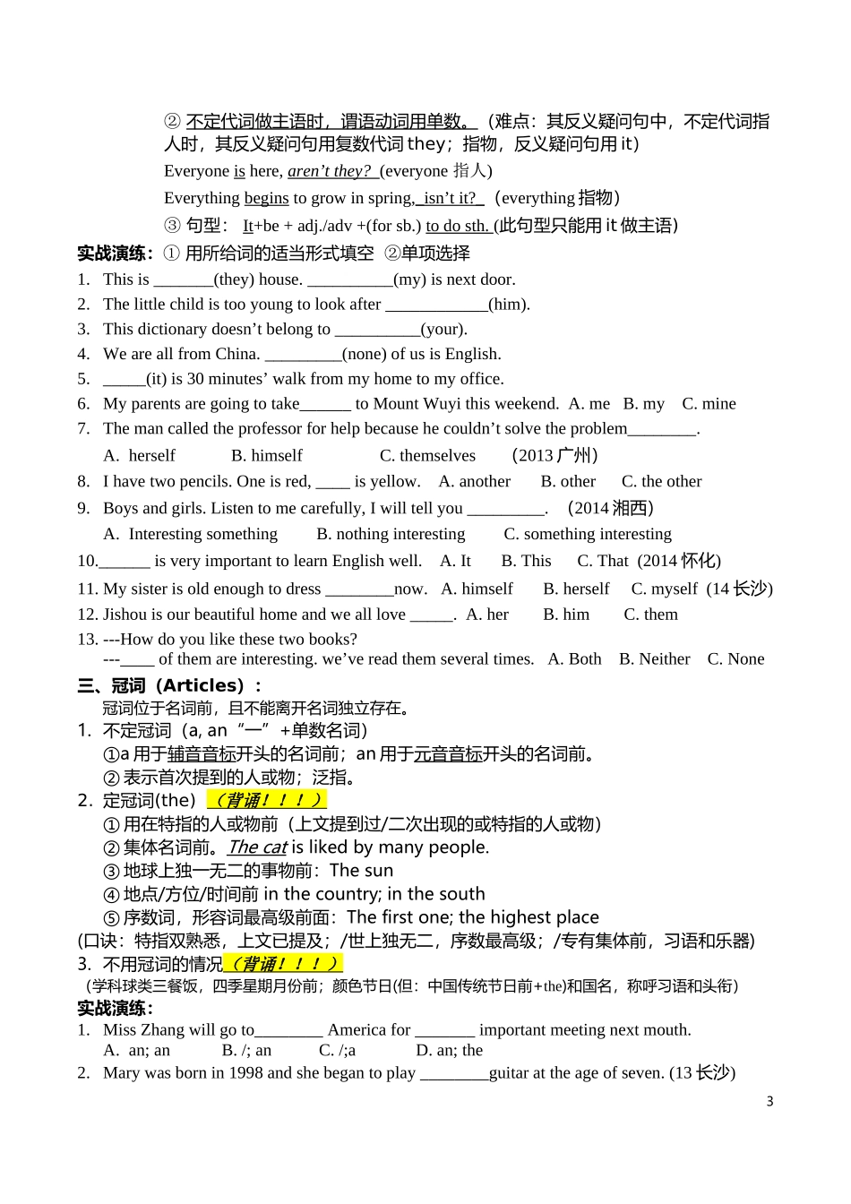 初三复习语法专题1（十大词类）_第3页