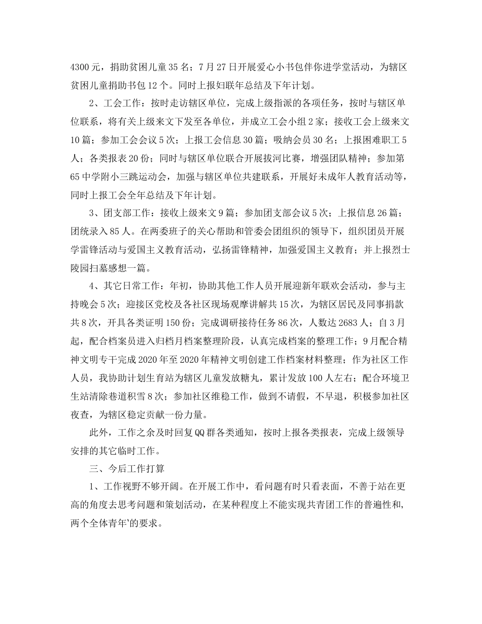 社区工作者个人年度总结_第2页