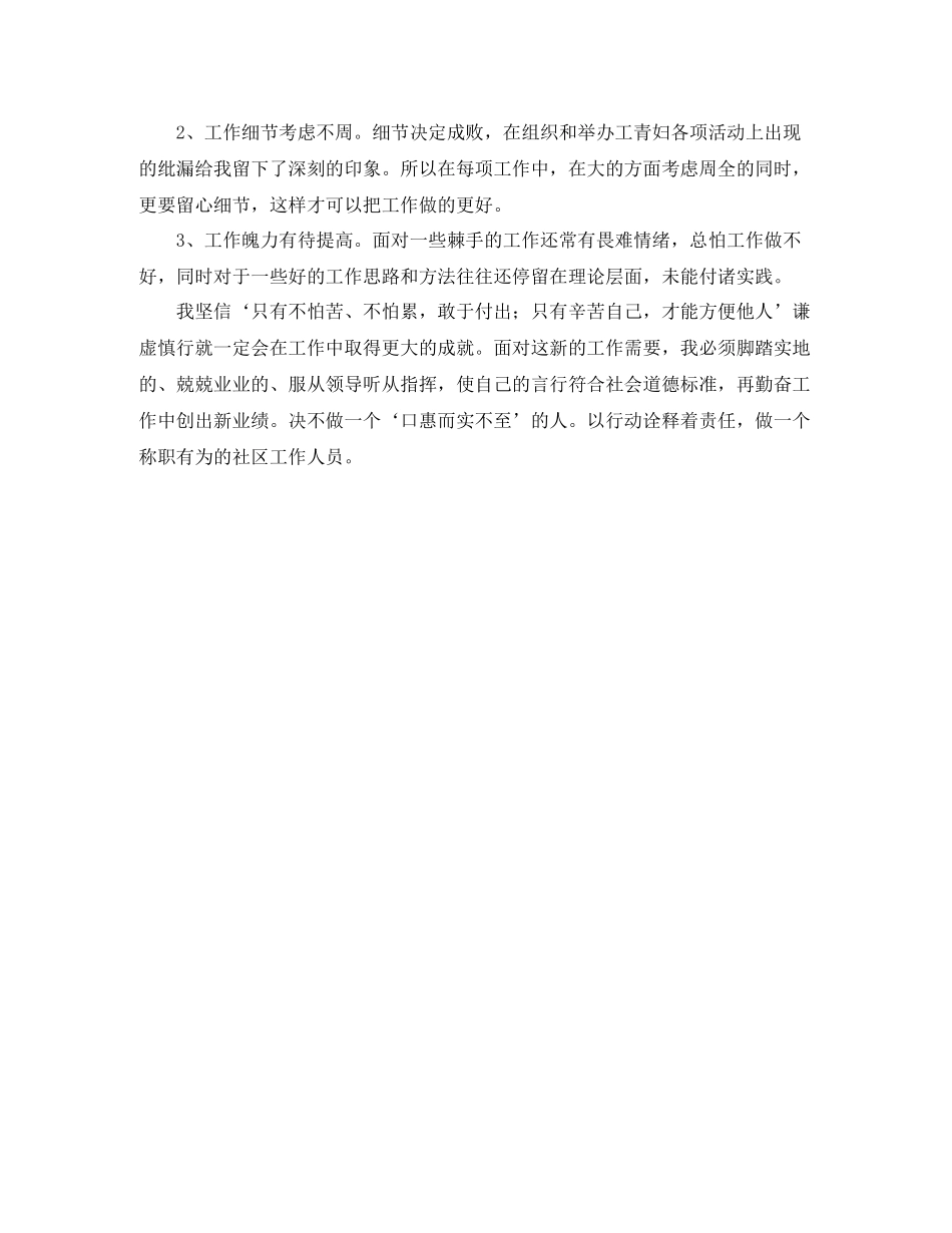 社区工作者个人年度总结_第3页
