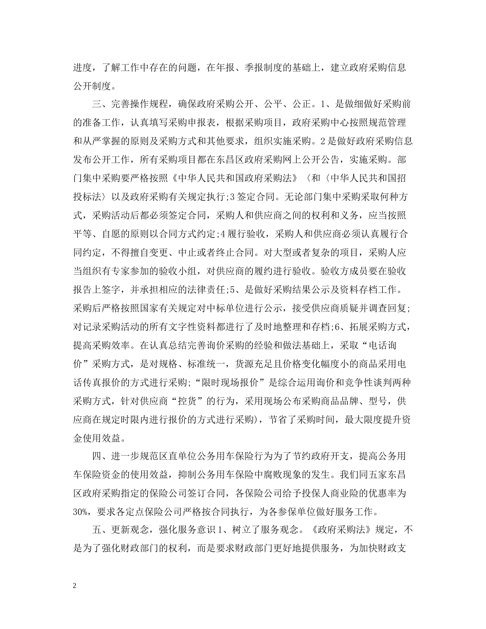 政府采购年终个人总结_第2页