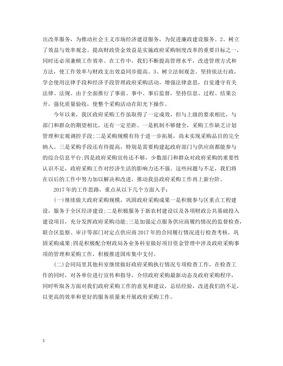 政府采购年终个人总结_第3页