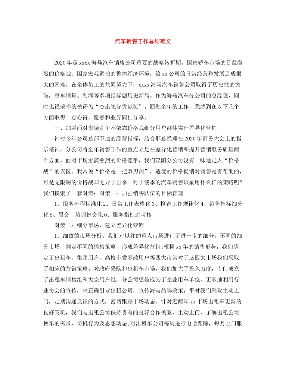 汽车销售工作总结范文_第1页