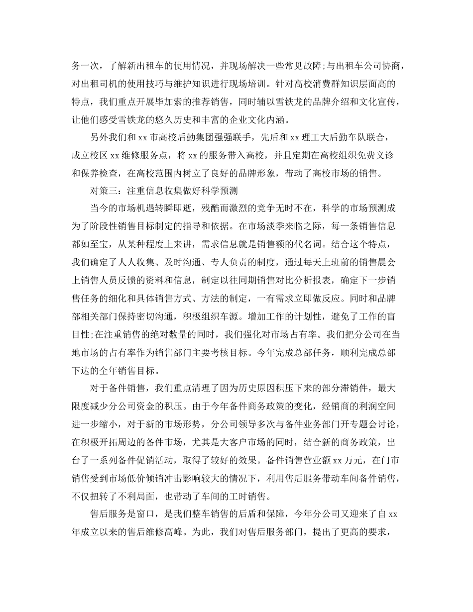 汽车销售工作总结范文_第2页