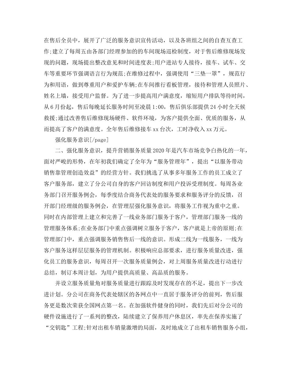 汽车销售工作总结范文_第3页