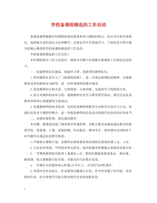 学校备课组精选的工作总结