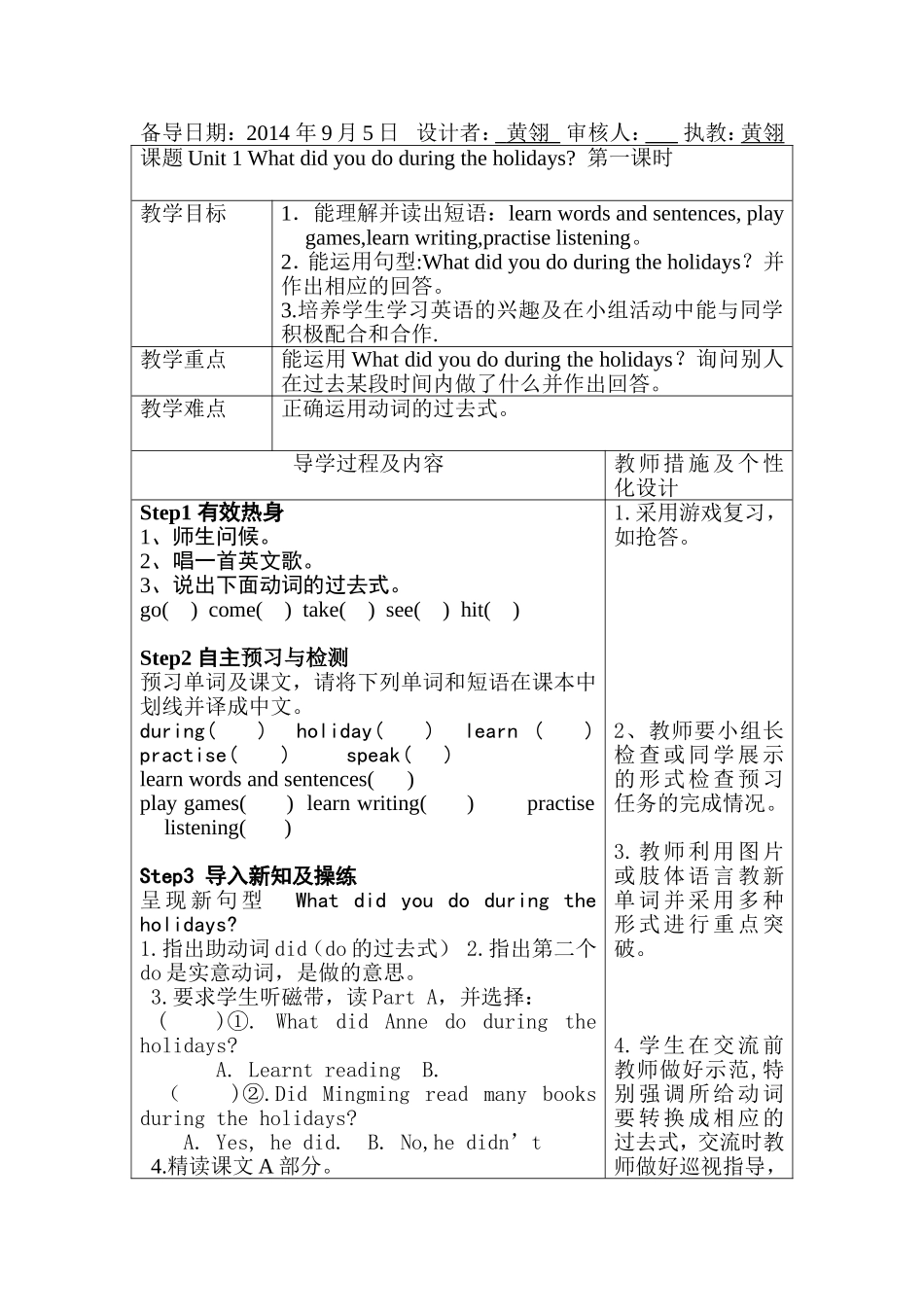 六上Unit1P1导学案_第1页
